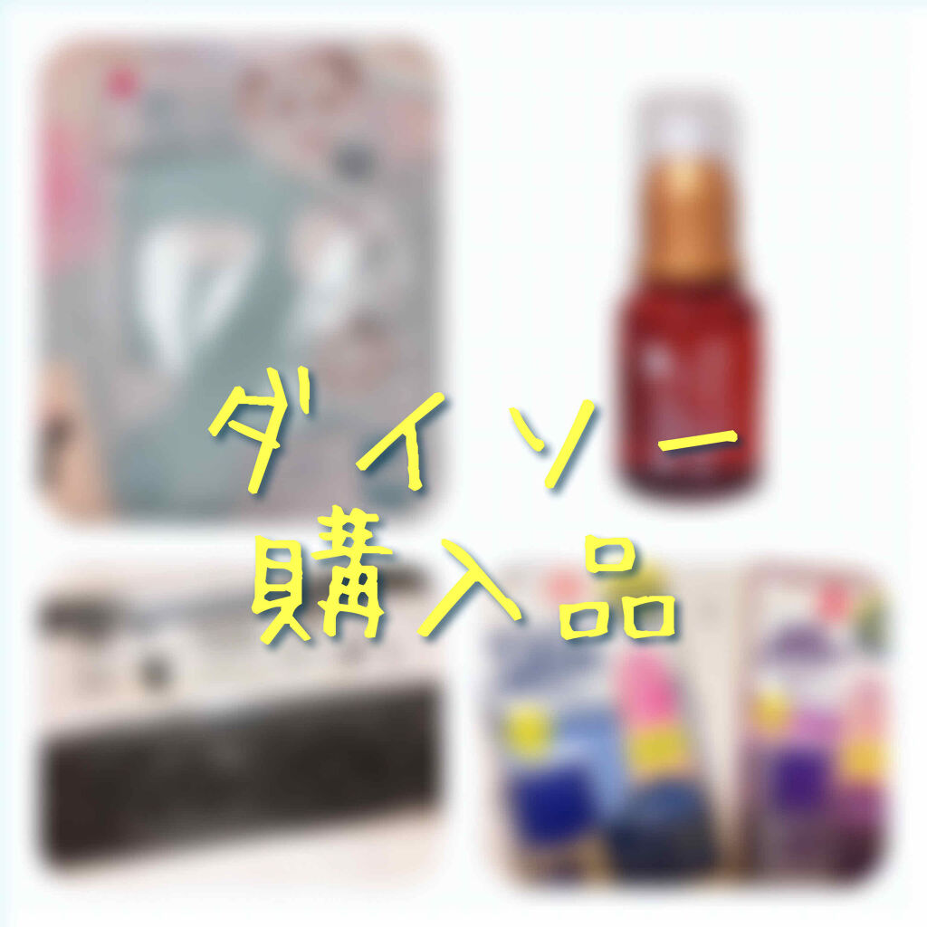 ウィンマックス ネイルケアシリーズ マットトップコート/DAISO/ネイルトップコートを使ったクチコミ（1枚目）