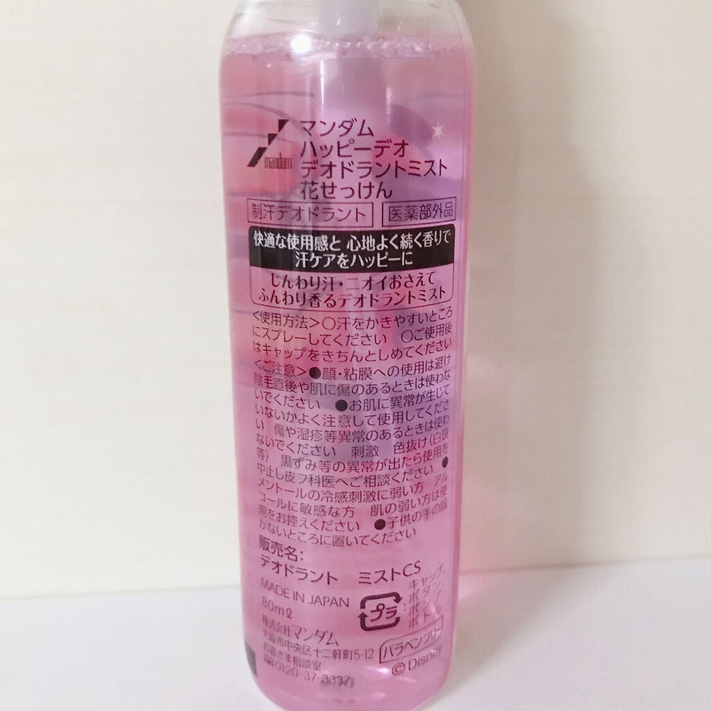 ハッピーデオ デオドラントミスト 花せっけん/マンダム/デオドラント・制汗剤を使ったクチコミ(2枚目)