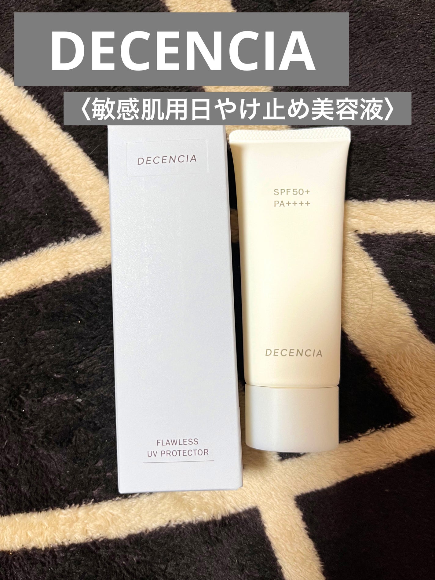 ディセンシア フローレス UVプロテクター/DECENCIA/日焼け止めローションを使ったクチコミ(1枚目)