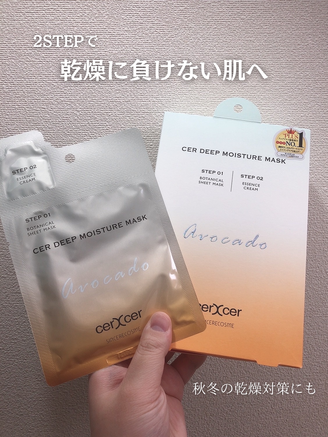 ディープモイスチャー マスク　(ケアクリーム付き) 5枚入（箱あり）/cerXcer/シートマスク・パックを使ったクチコミ（1枚目）
