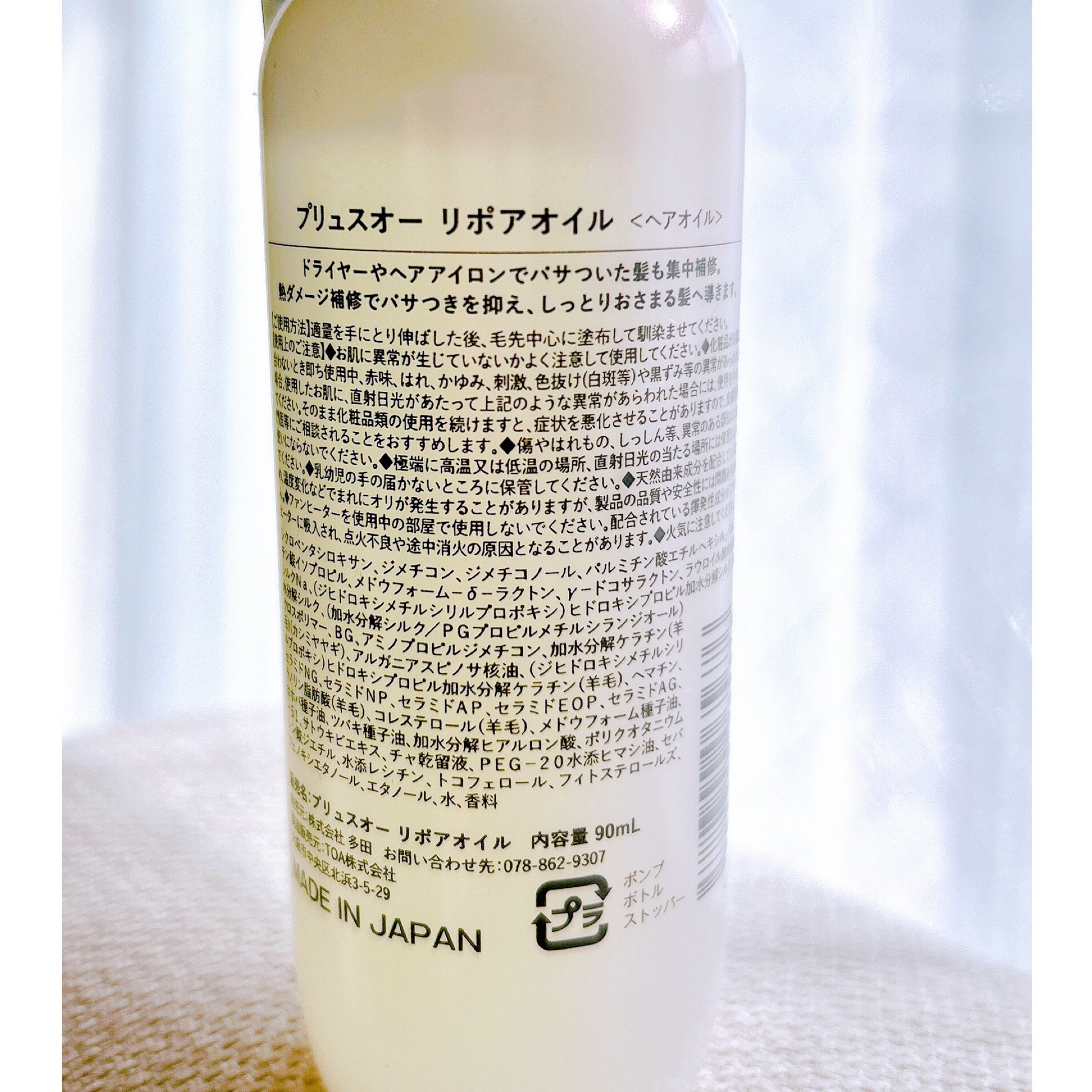 リポアオイル/plus eau/アウトバストリートメントを使ったクチコミ（3枚目）