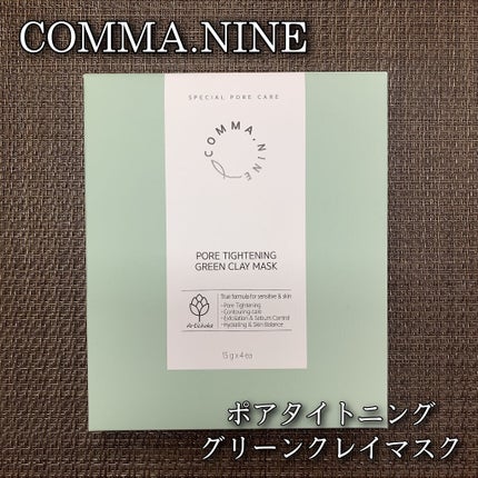 ポアタイトニンググリーンクレイマスク/COMMANINE/シートマスク・パックを使ったクチコミ(1枚目)