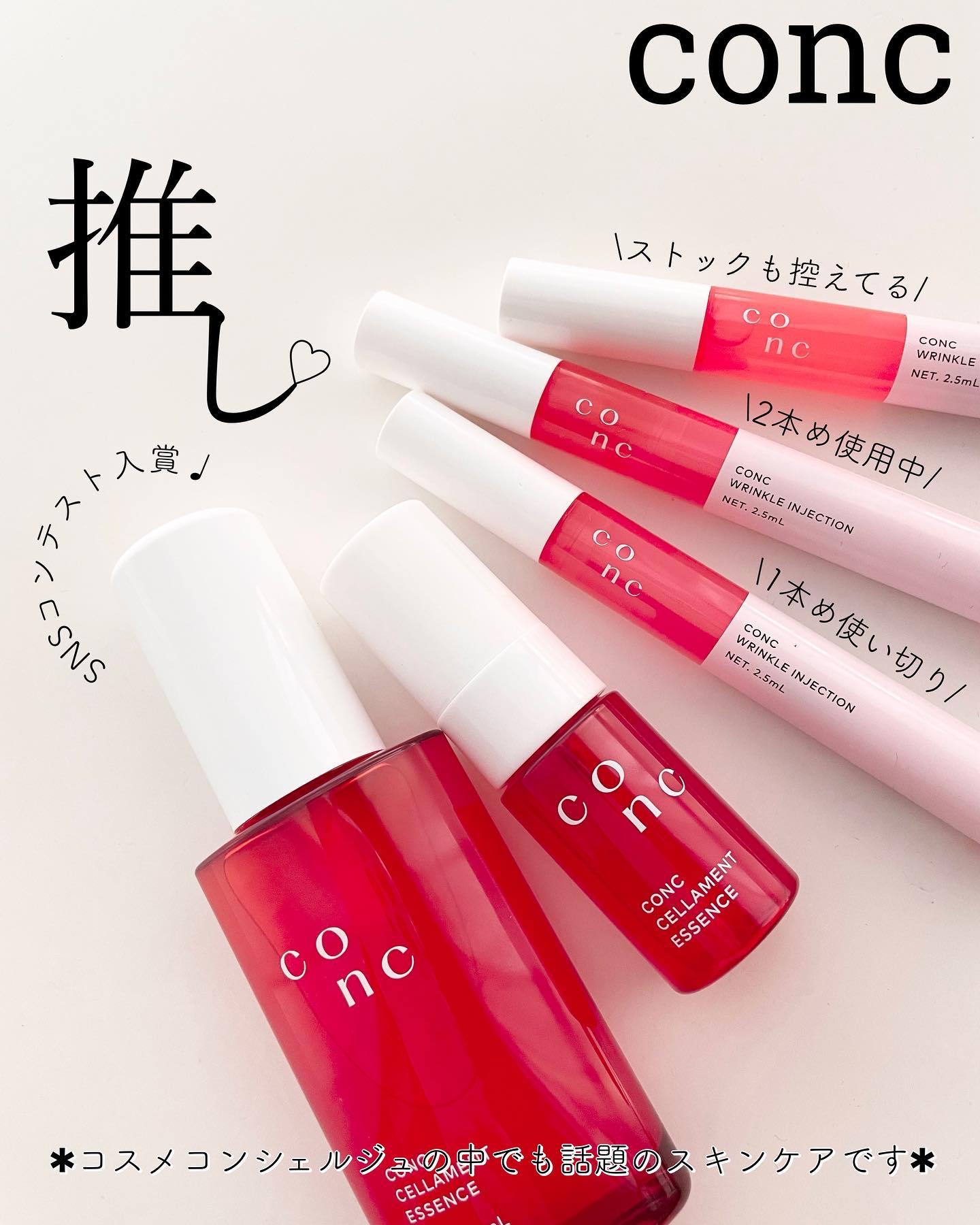 conc リンクルインジェクション＆セラメントエッセンス CONC リンクルインジェクション | ユーグレナ・オンラインショップ