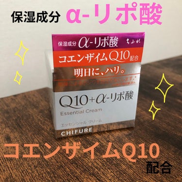 乾燥による小ジワを目立たなくする✨


こんにちは🌿🤍
あやまるです🦩🦩🦩
最近マスクをするせいか？
目元が乾燥してカサついたり小ジワが
出来たように感じたので大好きなちふれさんで
こちらを購入してみました〜🐦✨✨✨

ちふれ
エッセンシャル クリーム　本品
Q10＋α-リポ酸
保湿クリーム　30g
無香料　無着色


● 肌にスーッとのびて、溶け込むように馴染みます。
● ハリと潤いのあるはだに整えます。
●サラッとした、使い心地の良いクリームです。
●乾燥による小ジワを目立たなくします。✳︎
　　✳︎効能評価試験済み

こちらはお得な詰め替えがあるので
なくなったら詰め替えを購入しようと思います。

基本的な使い方は

朝
洗顔→化粧水→美容液→（エッセンシャル クリーム）→メイク

夜
クレンジング→洗顔→化粧水→美容液→エッセンシャル クリーム

●化粧水や美容液のあと適量（真珠粒大）を手にとり
　優しく顔全体に伸ばし馴染ませます。
●朝、乾燥が気になる時には、必要に応じて
　お使いください。（メイク前は、少量でお使い頂く　　　
　ことをおすすめします。）




使用してみて↓↓↓↓↓↓↓↓↓↓↓↓


最近はマスクもそうだし…
年齢も30代に近づいてきて肌の老化？
を感じるようになりました…
なので早めに対応しないとと思って探してて
ちふれさんからQ10配合のクリームがあると知り
早速ドラッグストアに駆け込みましたwwww

仕事以外の日はメイクはほぼしないで
外出るときは保湿力のある日焼け止め下地か
日焼け止めを塗るくらいなのでそのときは
朝でも使ってみようと思ってます🙂👍

私の普段のスキンケアが
朝
洗顔→導入→化粧水→ちふれ美容液→乳液→
→メイク

夜
クレンジング→洗顔→導入→化粧水→
→ビタミンC美容液→乳液

の順番で行っています。
なので乳液の後に使ってみようかなと！！！

早速使ってみたけど
お肌にスーッと伸びてすぐになじみます✨✨✨
ベタベタもしないしサラッとしてて
いい感じのクリームですね👏😚

私的には保湿力は少し物足りない気がするけど…
ちょっとコレを使い続けてみます😊💓
安くてコスパがいいのは確かです👍👍👍


ここまで見て頂きありがとうございます💕



#chifure 
#ちふれ
#スキンケア
#私的スキンケア
#エッセンシャル クリーム
#コエンリッチq10 
#美肌を目指そう
#小ジワ
#乾燥肌_スキンケア 
 #ナチュラルメイクを極めよう 
 #おうち美容紹介 の画像 その0