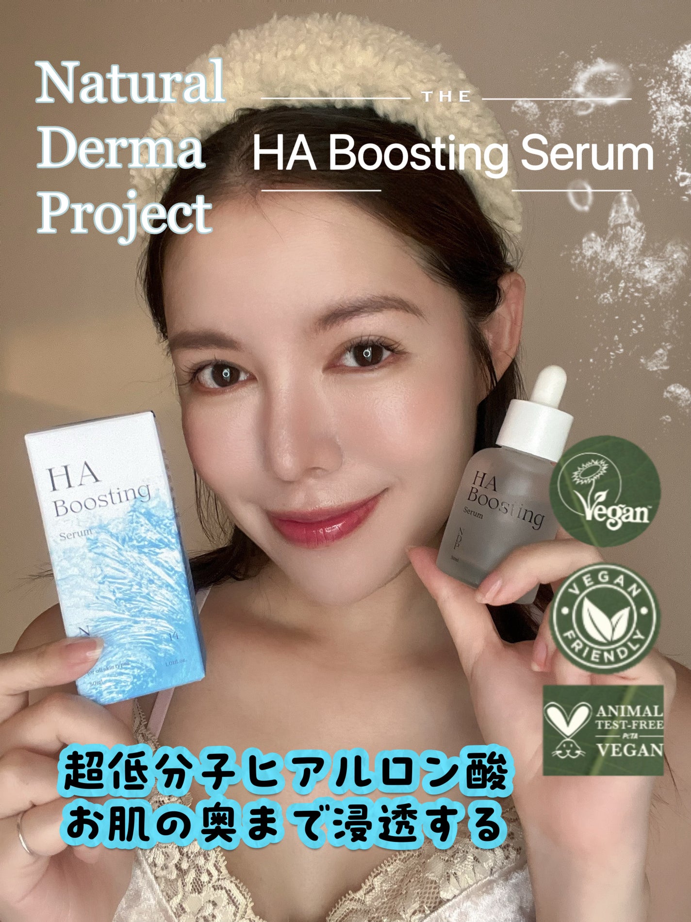 HA Boosting Serum /NATURAL DERMA PROJECT/ブースター・導入液を使ったクチコミ(1枚目)