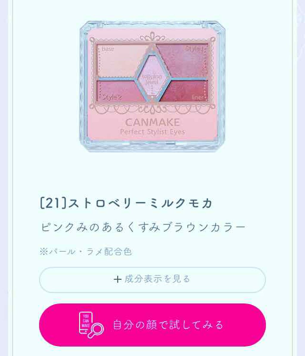 【旧品】パーフェクトスタイリストアイズ/キャンメイク/アイシャドウパレットを使ったクチコミ(3枚目)