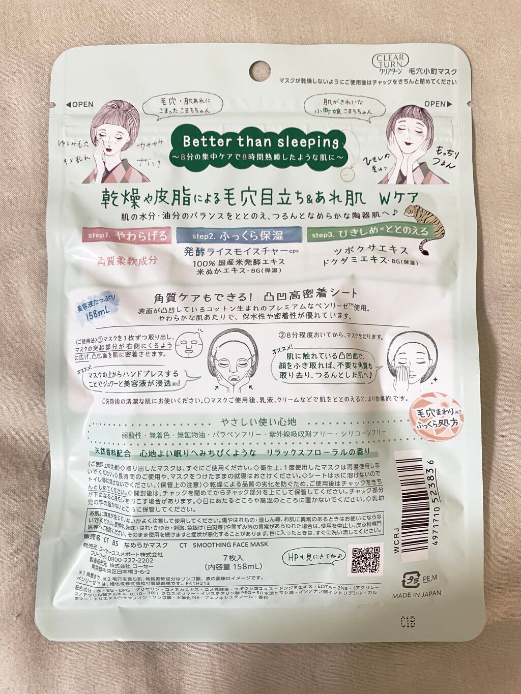 毛穴小町マスク /クリアターン/シートマスク・パックを使ったクチコミ(2枚目)