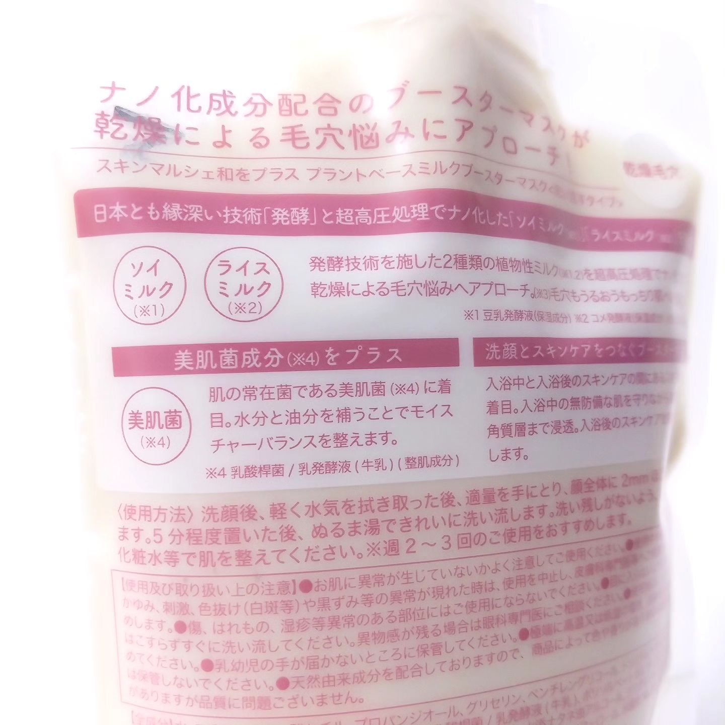 skinmarche WAOPLUS プラントベースミルクブースターマスク/ブレーンコスモス/洗い流すパック・マスクを使ったクチコミ（3枚目）