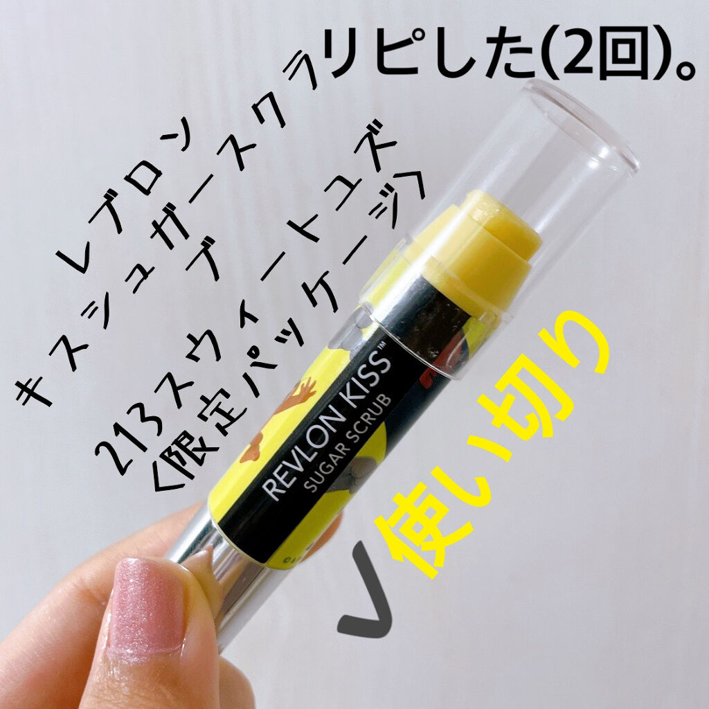 レブロン キス シュガー スクラブ/REVLON/リップスクラブを使ったクチコミ（1枚目）