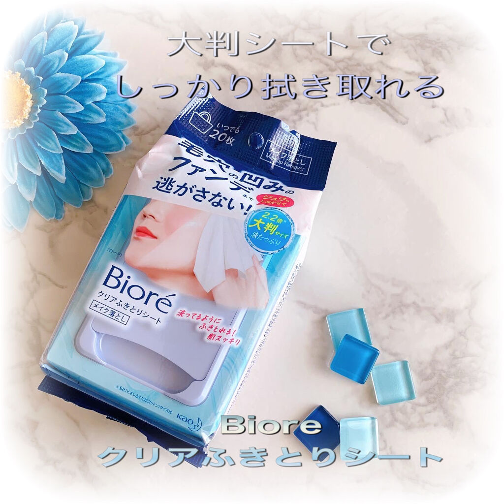 クリアふきとりシート/ビオレ/クレンジングシートを使ったクチコミ（1枚目）