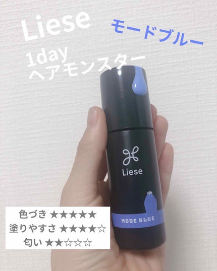 1DAY HAIR MONSTER/リーゼ/ヘアカラーを使ったクチコミ(1枚目)
