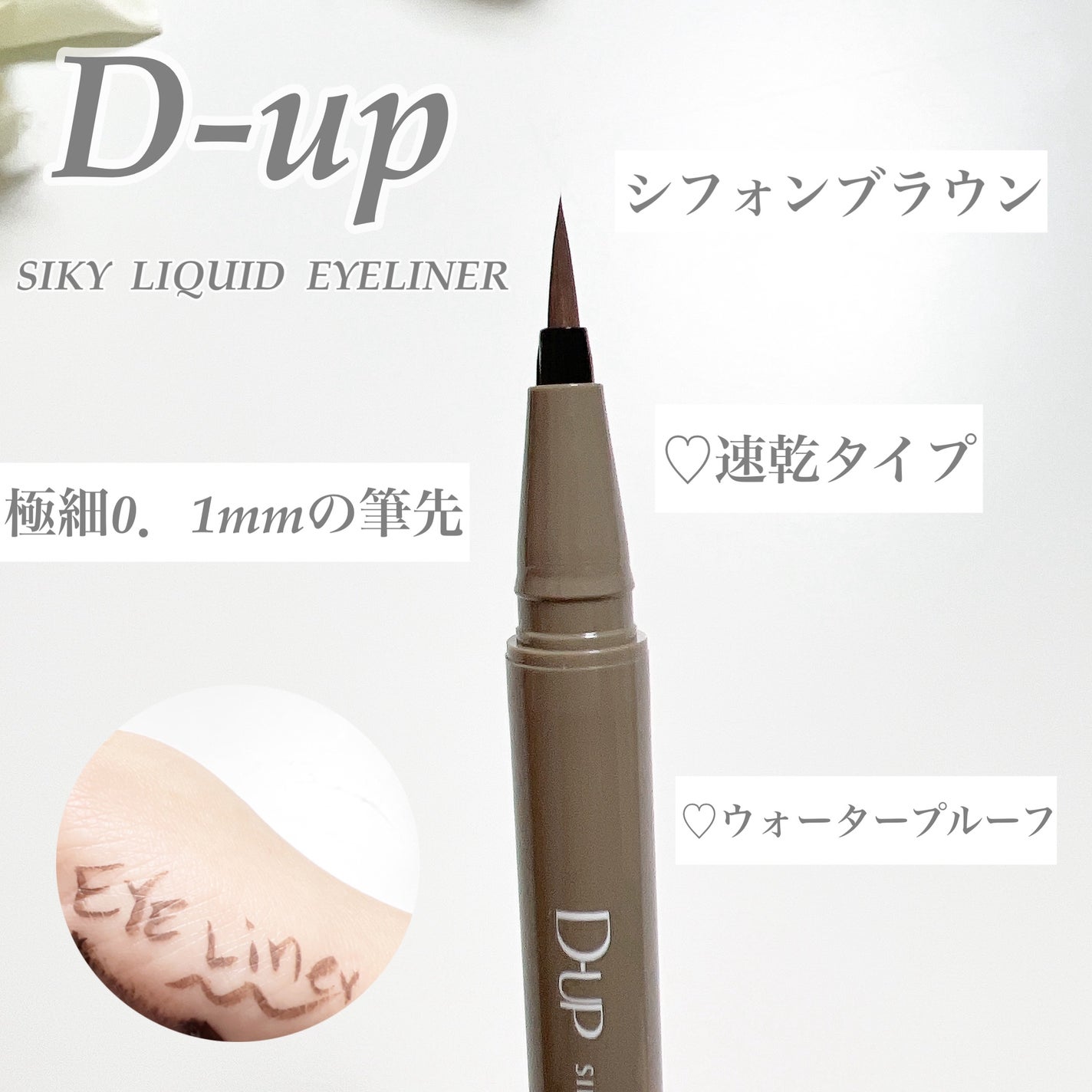 パーフェクトエクステンション マスカラ/D-UP/マスカラを使ったクチコミ(2枚目)