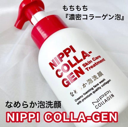 なめらか泡洗顔/ニッピコラーゲン化粧品/泡洗顔を使ったクチコミ(1枚目)