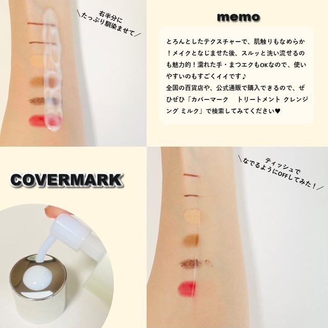 トリートメント クレンジング ミルク/COVERMARK/ミルククレンジングを使ったクチコミ（3枚目）