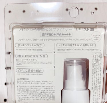 プライバシー UVフェイスミスト 50 フォープラスのクチコミ「⭐️プライバシーUVミスト50⭐️


フローラルブーケの香り

SPF50＋　PA＋＋.....」（2枚目）