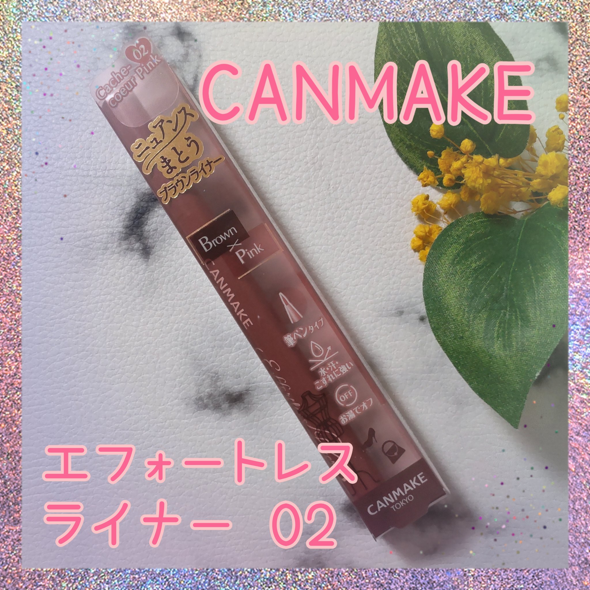 エフォートレスライナー/キャンメイク/リキッドアイライナーを使ったクチコミ（1枚目）