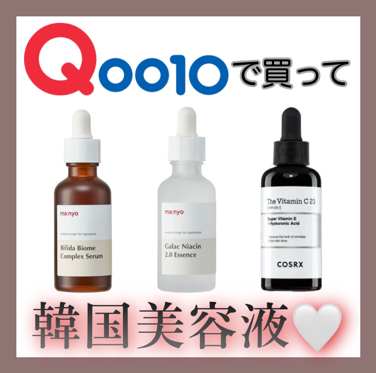 ビフィダバイオームコンプレックスセラム/manyo/美容液を使ったクチコミ（1枚目）