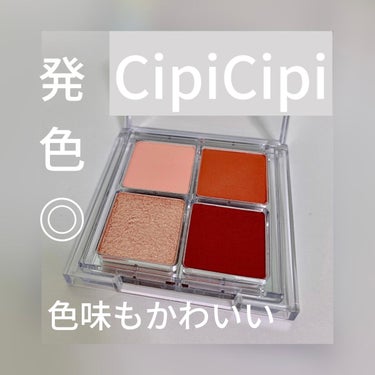 ドレッシーシャドウR/CipiCipi/パウダーアイシャドウを使ったクチコミ（1枚目）