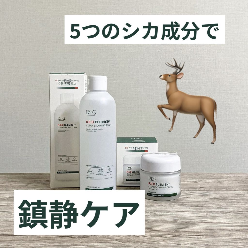 レッドB・Cスムージングクリーム/Dr.G/フェイスクリームを使ったクチコミ（1枚目）