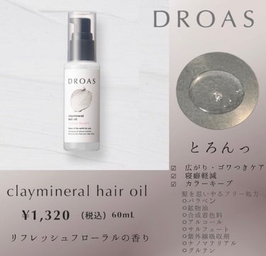 クレイミネラル ヘアオイル/DROAS/ヘアオイルを使ったクチコミ（3枚目）