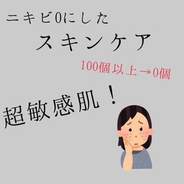 生活の木 ローズフラワーウォーターローションのクチコミ「こんにちは！まりもです♪

今回はニキビだらけだった私がニキビを減らすことに成功したスキンケア.....」（1枚目）