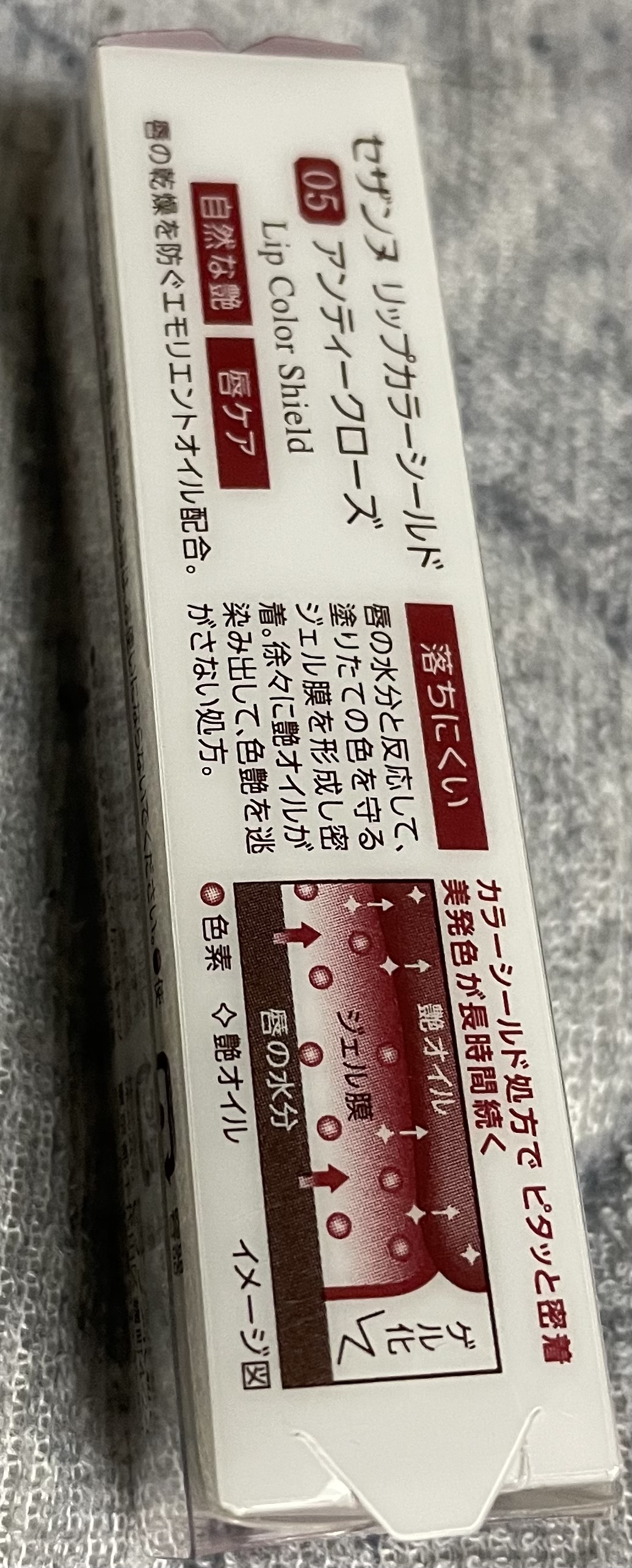 リップカラーシールド/CEZANNE/口紅を使ったクチコミ（2枚目）