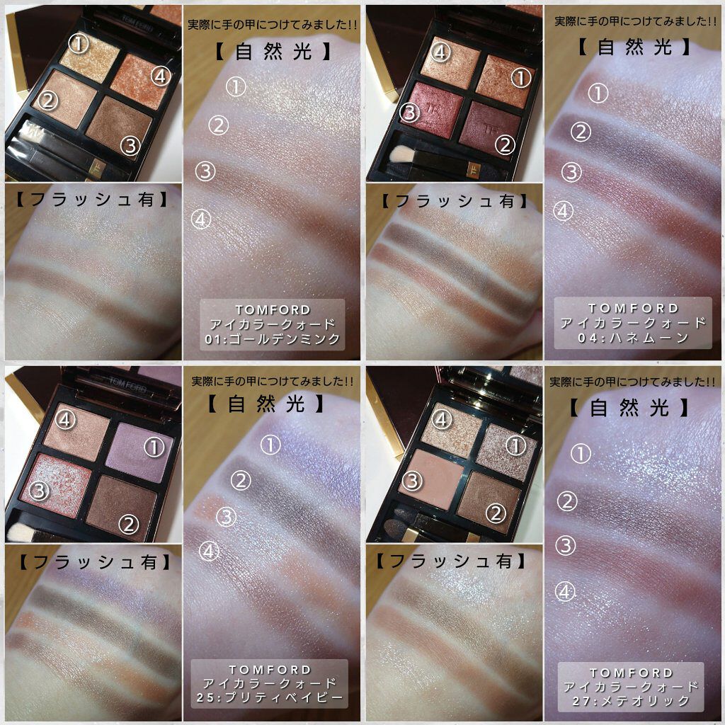 アイ カラー クォード/TOM FORD BEAUTY/アイシャドウパレットを使ったクチコミ（3枚目）