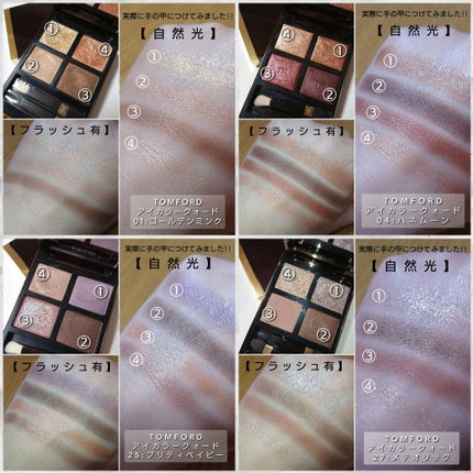 アイ カラー クォード/TOM FORD BEAUTY/アイシャドウパレットを使ったクチコミ(3枚目)