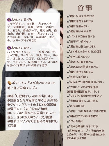 めぐりズム  めぐりズム 炭酸で やわらか足パック ラベンダーミントの香りのクチコミ「＼これだけ気をつければOK／
痩せ体質になれるチェックリスト🏹☁

ෆ‪┈┈┈┈┈┈┈┈.....」（2枚目）