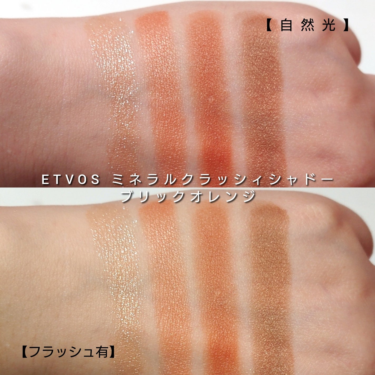 ミネラルクラッシィシャドー/エトヴォス/アイシャドウパレットを使ったクチコミ(5枚目)