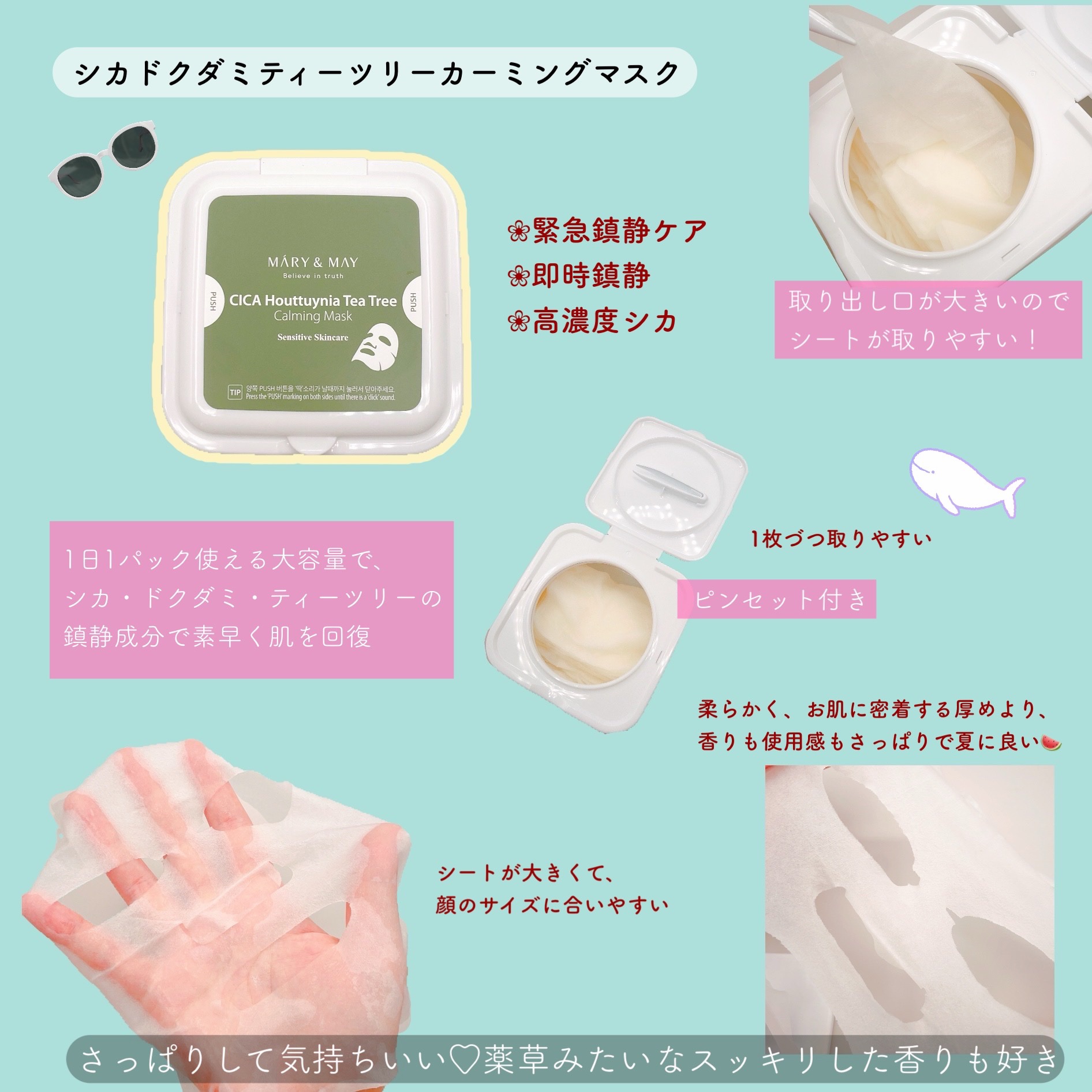 シカドクダミ＋ティーツリーカーミングマスク/MARY&MAY/シートマスク・パックを使ったクチコミ（2枚目）