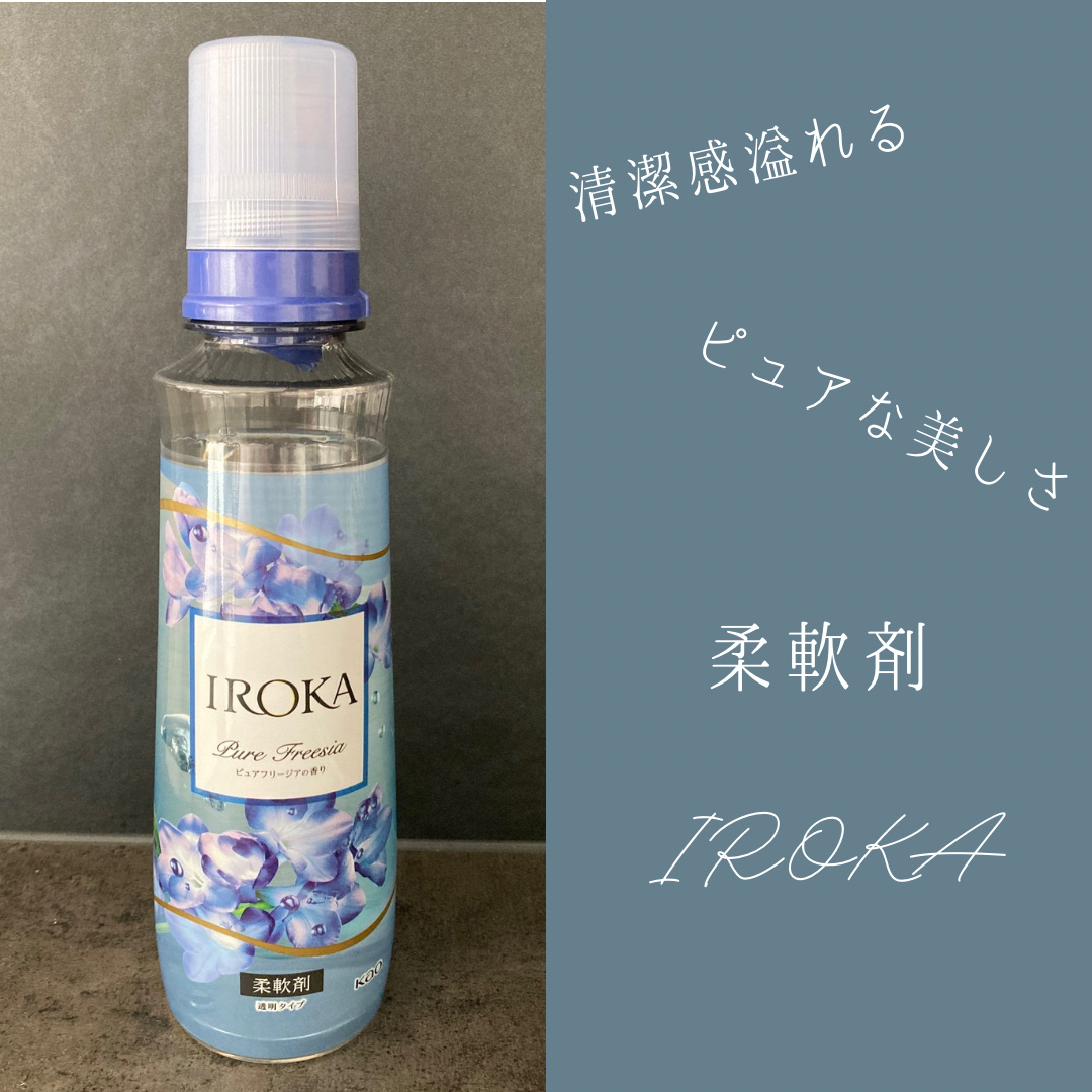 プレミアム柔軟剤 IROKA ピュアフリージアの香り/IROKA/柔軟剤を使ったクチコミ（1枚目）