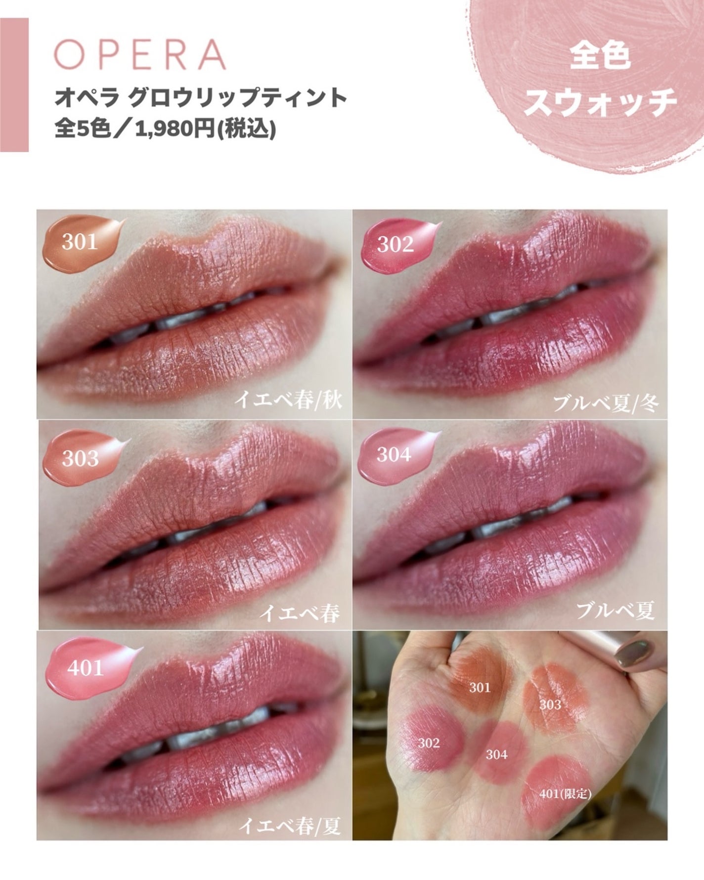 新品◊*゜オペラ グロウリップティント 301 302 303 304 401 2024年夏新作リップティント】オペラ グロウリップティント