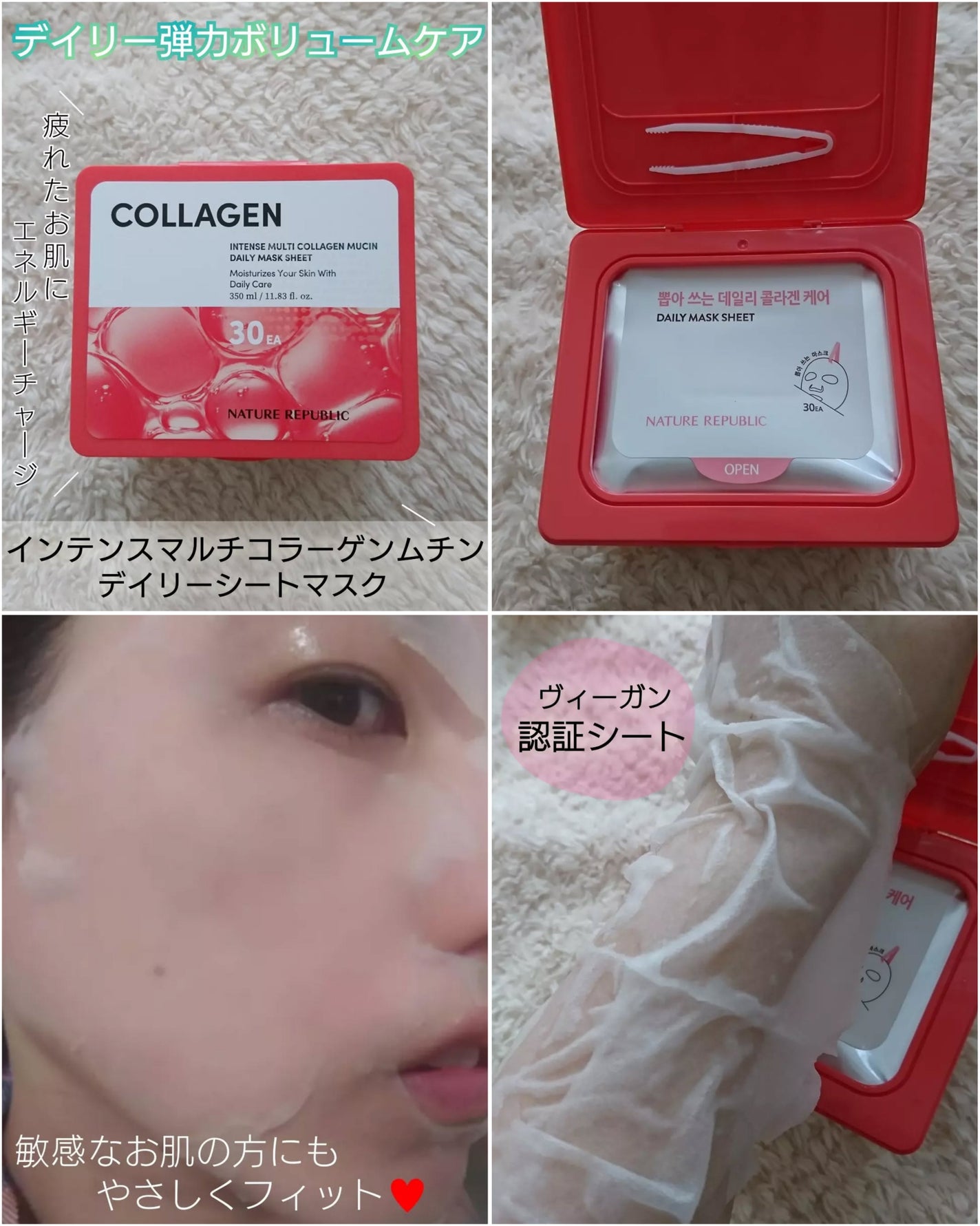 インテンスマルチコラーゲンムチンデイリーマスク/ネイチャーリパブリック/シートマスク・パックを使ったクチコミ(2枚目)