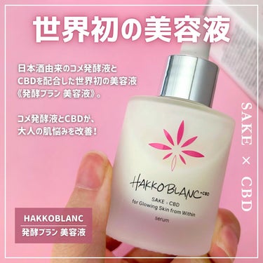 HAKKO BLANC 発酵ブラン　美容液のクチコミ「皆さんこんばんは、くしゃみです🦄


本日の紹介はHAKKO BLANCさんの
《発酵ブラン .....」（2枚目）