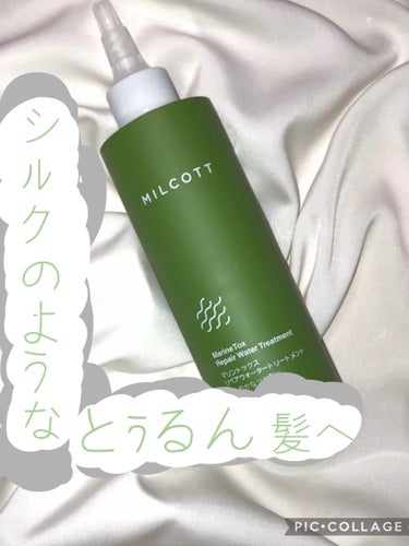 マリントックスリペアウォータートリートメント/MILCOTT/洗い流すヘアトリートメントを使ったクチコミ（1枚目）