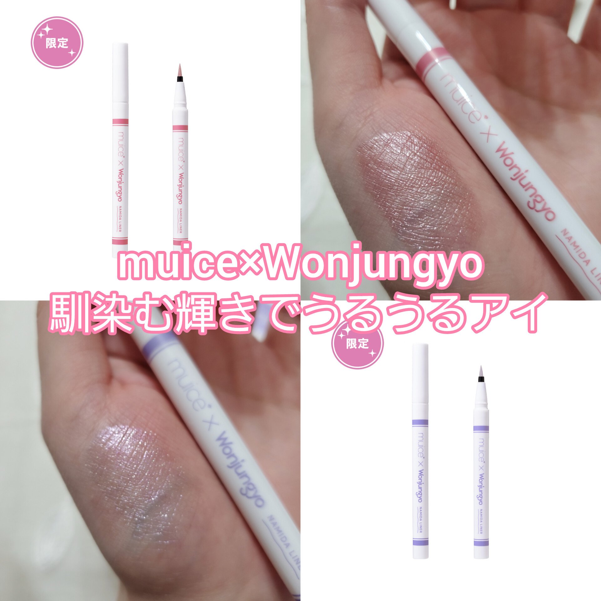 うるみリキッドライナー/muice/リキッドアイライナーを使ったクチコミ（1枚目）