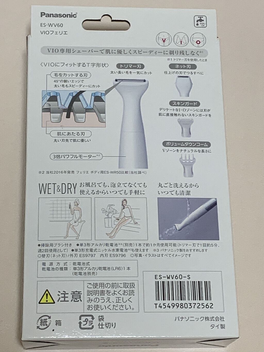VIOフェリエ ES-WV60/Panasonic/シェーバーを使ったクチコミ（2枚目）