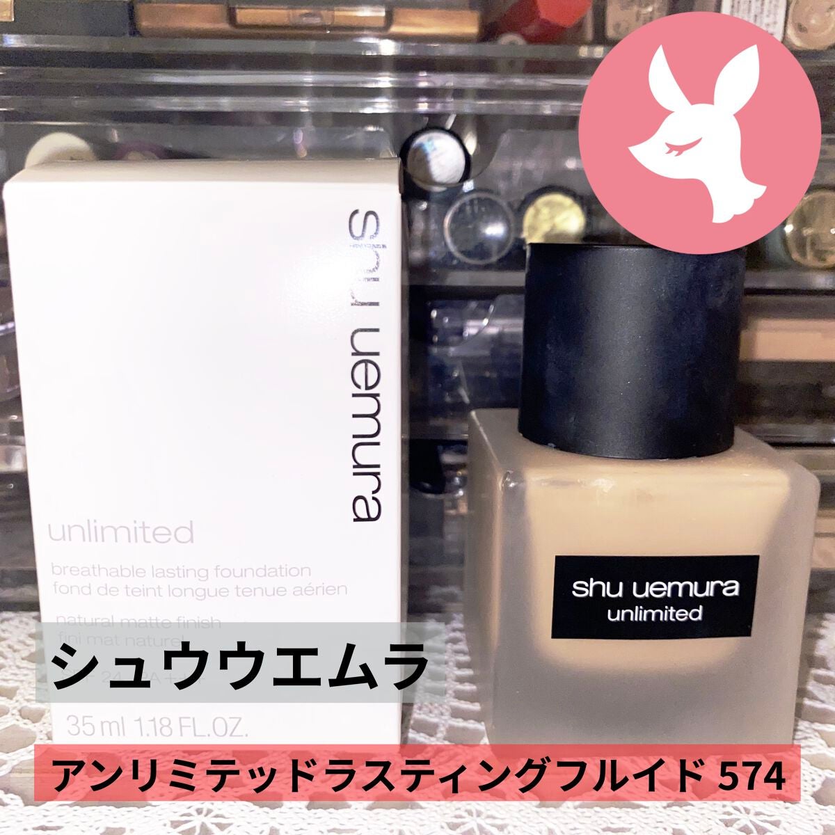 (旧)アンリミテッド ラスティング フルイド/shu uemura/リキッドファンデーションを使ったクチコミ(1枚目)