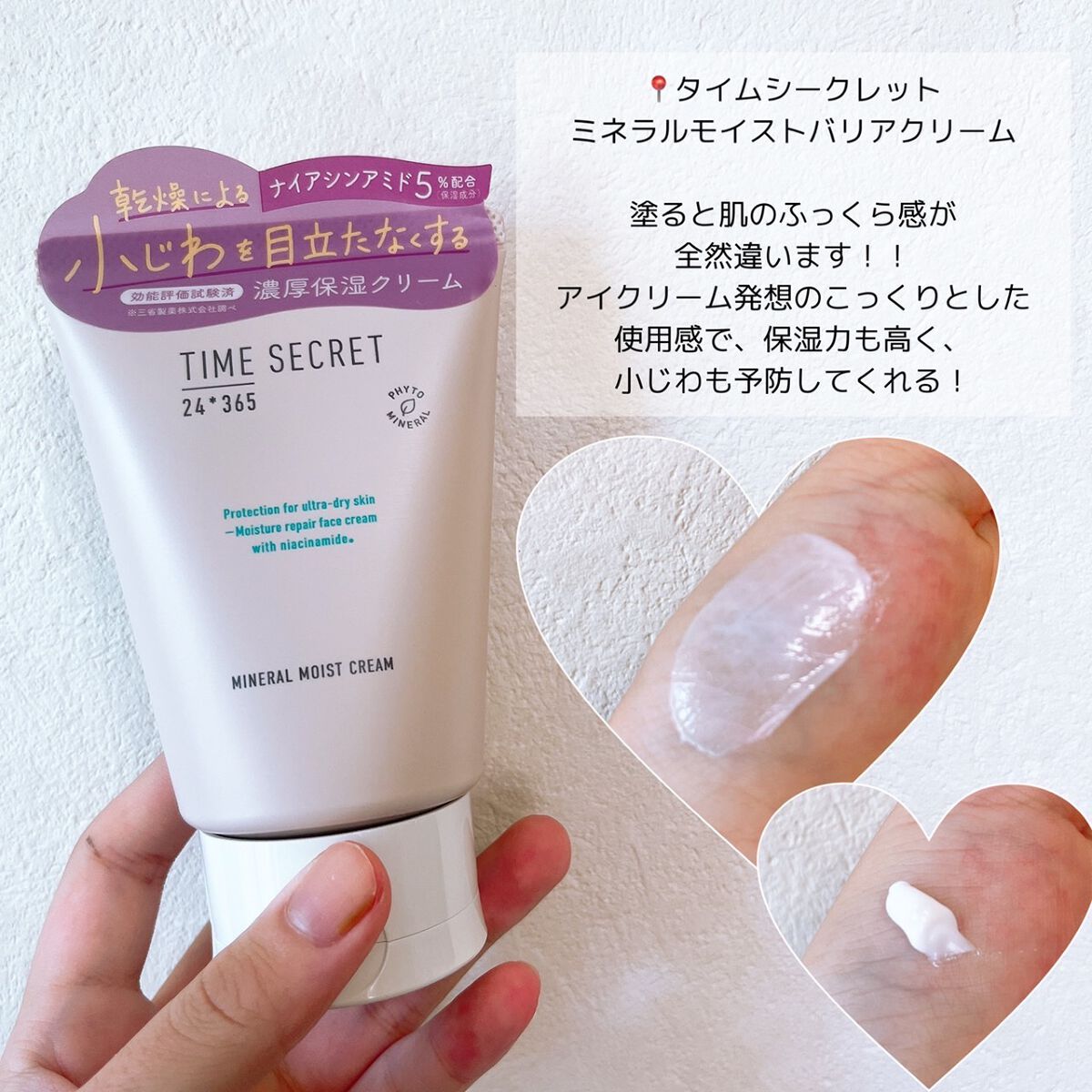ミネラル モイストバリアクリーム /TIME SECRET/フェイスクリームを使ったクチコミ（2枚目）