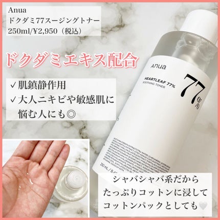 ドクダミ 77 スージングトナー/Anua/化粧水を使ったクチコミ(2枚目)
