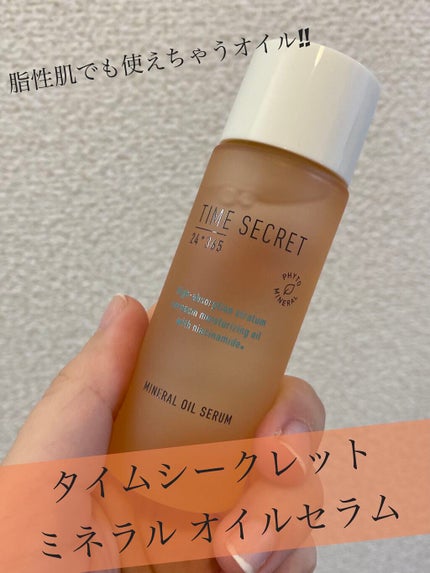 ミネラル オイルセラム /TIME SECRET/美容液を使ったクチコミ(1枚目)
