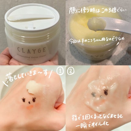 クレンジングバーム クリア/CLAYGE/クレンジングバームを使ったクチコミ(2枚目)
