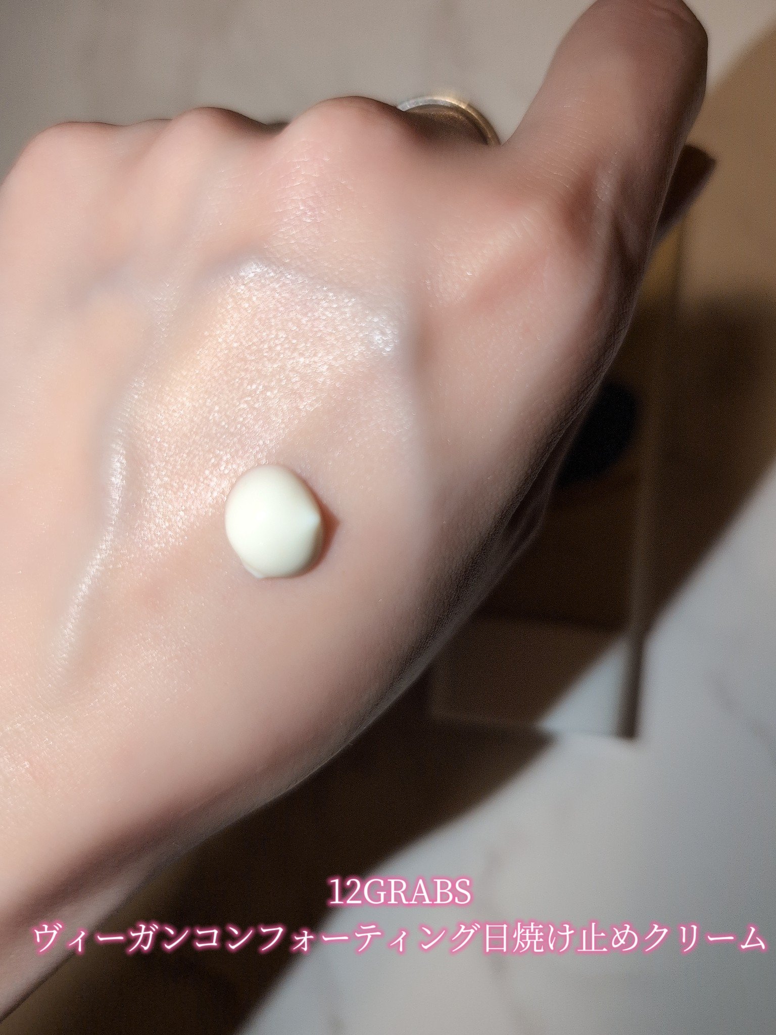 Vegean Comforting Sun/12GRABS/日焼け止めクリームを使ったクチコミ（2枚目）