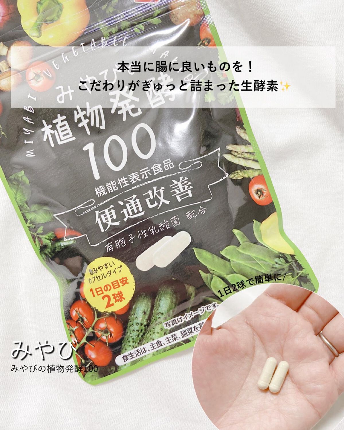 みやびの植物酵素100/みやび/健康サプリメントを使ったクチコミ(1枚目)