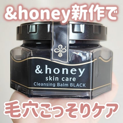 アンドハニー クレンジングバーム ブラック/&honey/クレンジングバームを使ったクチコミ(1枚目)