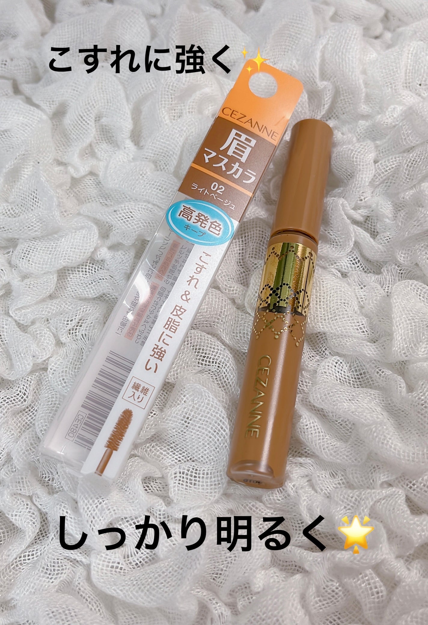 アイブロウマスカラ/CEZANNE/眉マスカラを使ったクチコミ(1枚目)