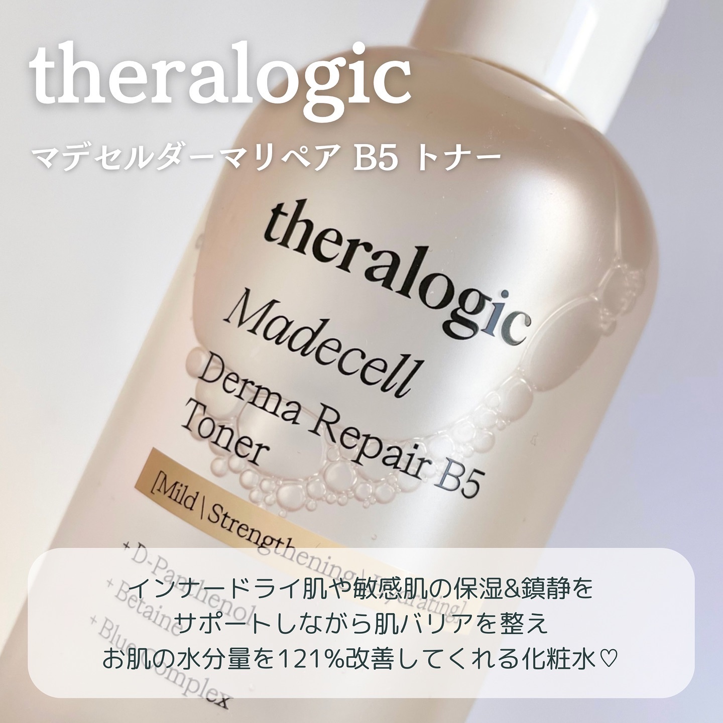 マデセルダーマリペア B5 トナー/theralogic/化粧水を使ったクチコミ（3枚目）