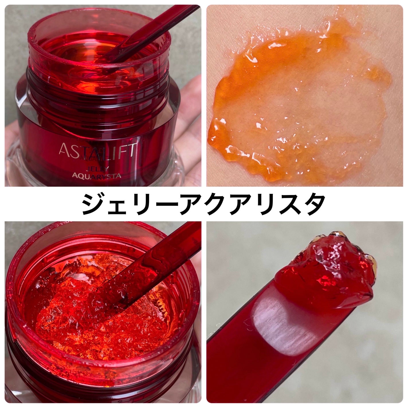 アスタリフト ジェリー アクアリスタ/アスタリフト/美容液を使ったクチコミ(3枚目)