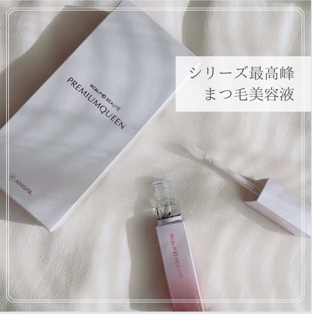 スカルプDボーテ ピュアフリーアイラッシュセラム プレミアムクイーン/アンファー(スカルプD)/まつげ美容液を使ったクチコミ（1枚目）